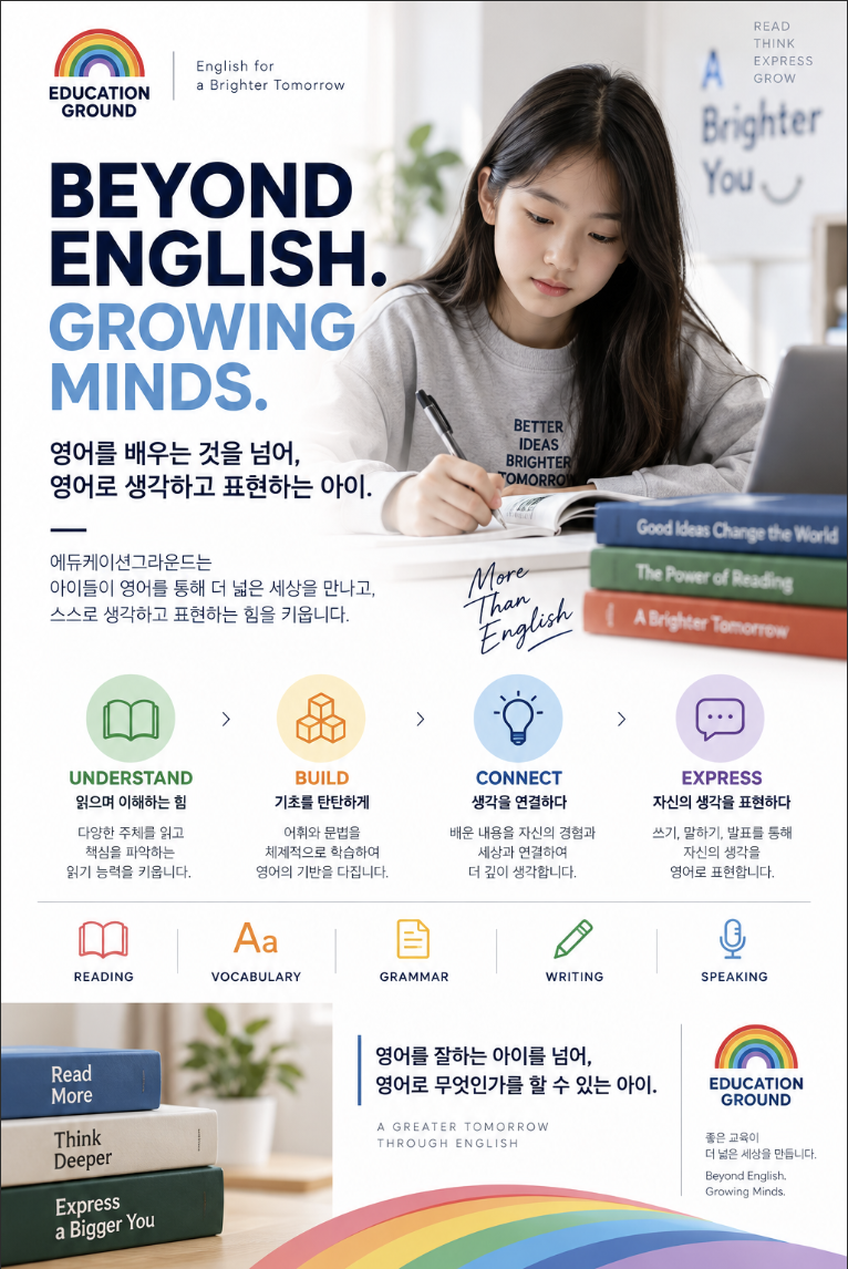 EducationGround 소개